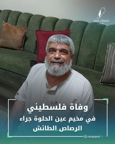 توفي اللاجئ الفلسطيني “أبو ياسر هريش”