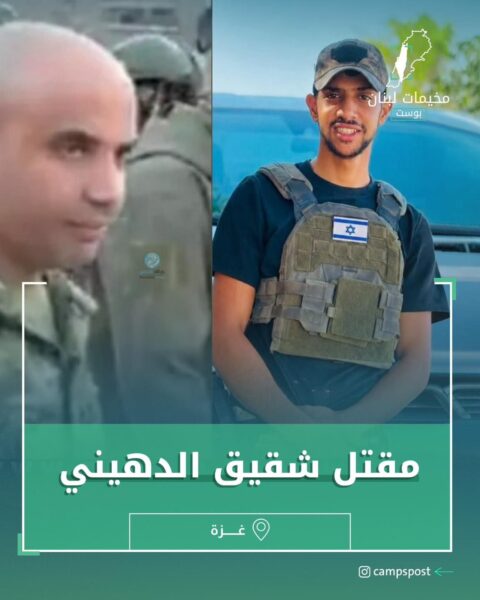 مقتل شقيق الدهيني