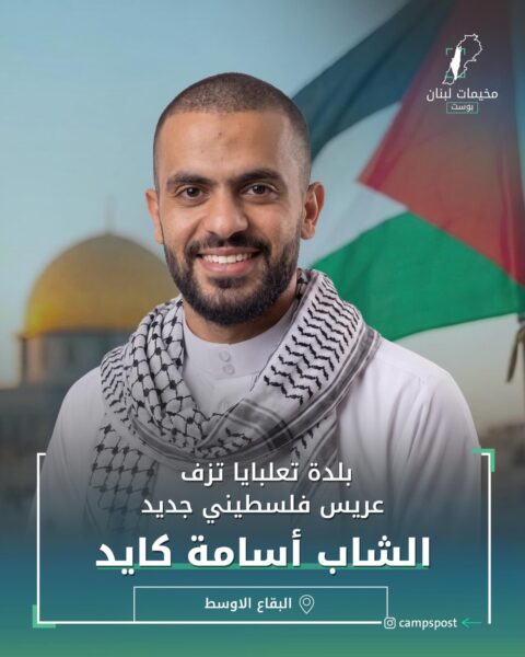 الشهيد أسامة كايد