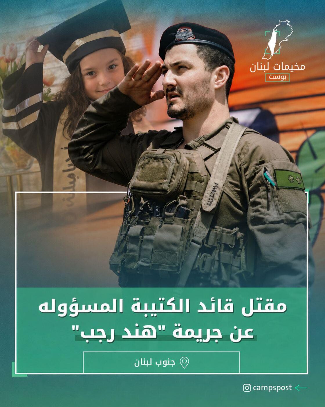 مقتل الضابط “دور سمحون”
