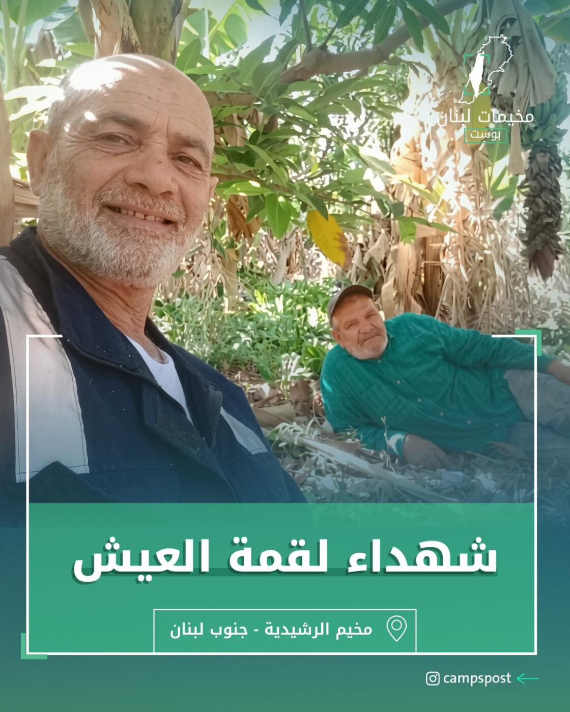 شهداء لقمة العيش