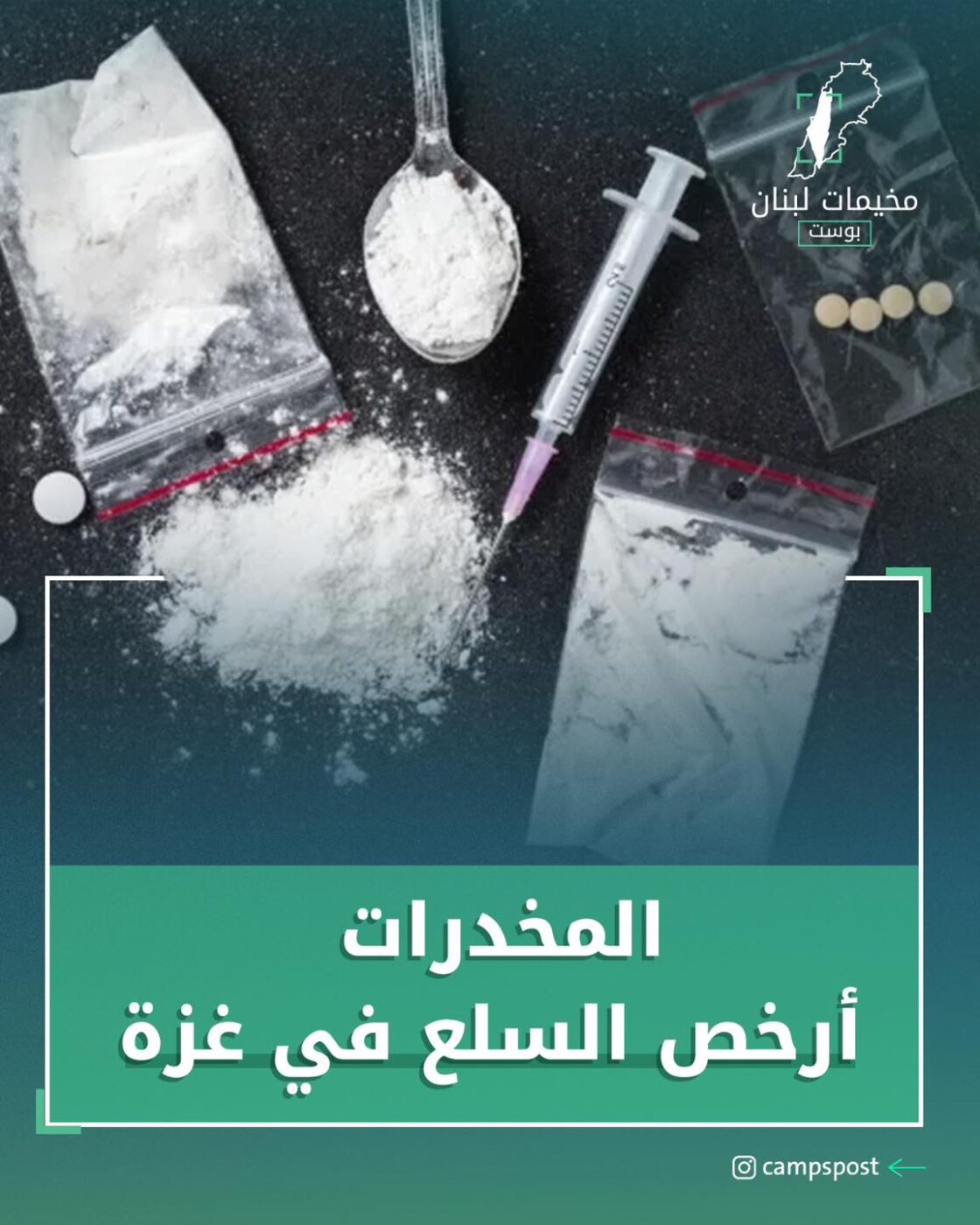 المخدرات أرخص السلع في غزة