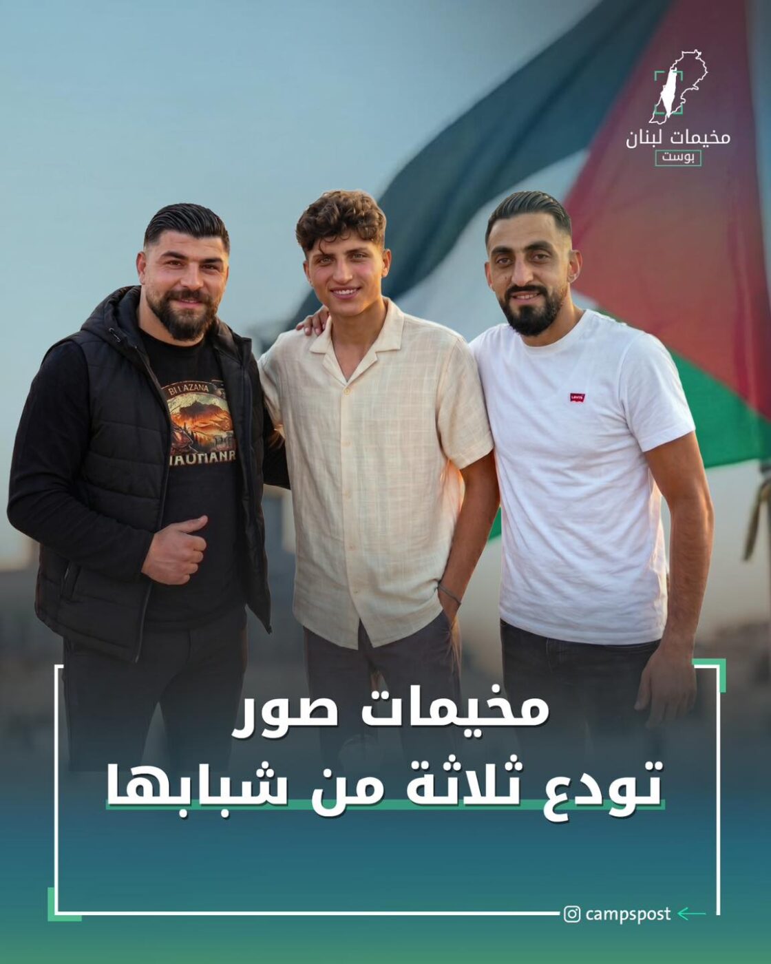 مخيمات صور تودع ثلاث من شبابها