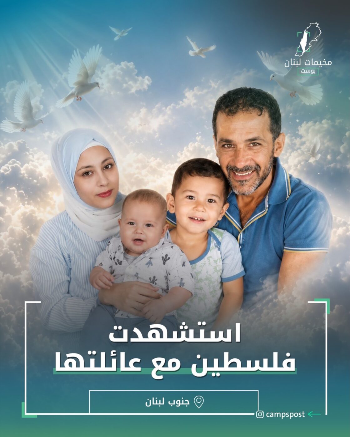 استشدت فلسطين مع عائلتها