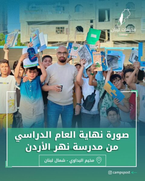 نهاية عام دراسي