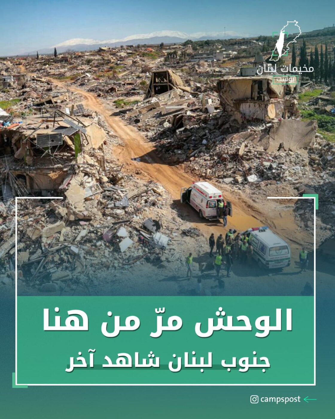 الوحش مر من هنا