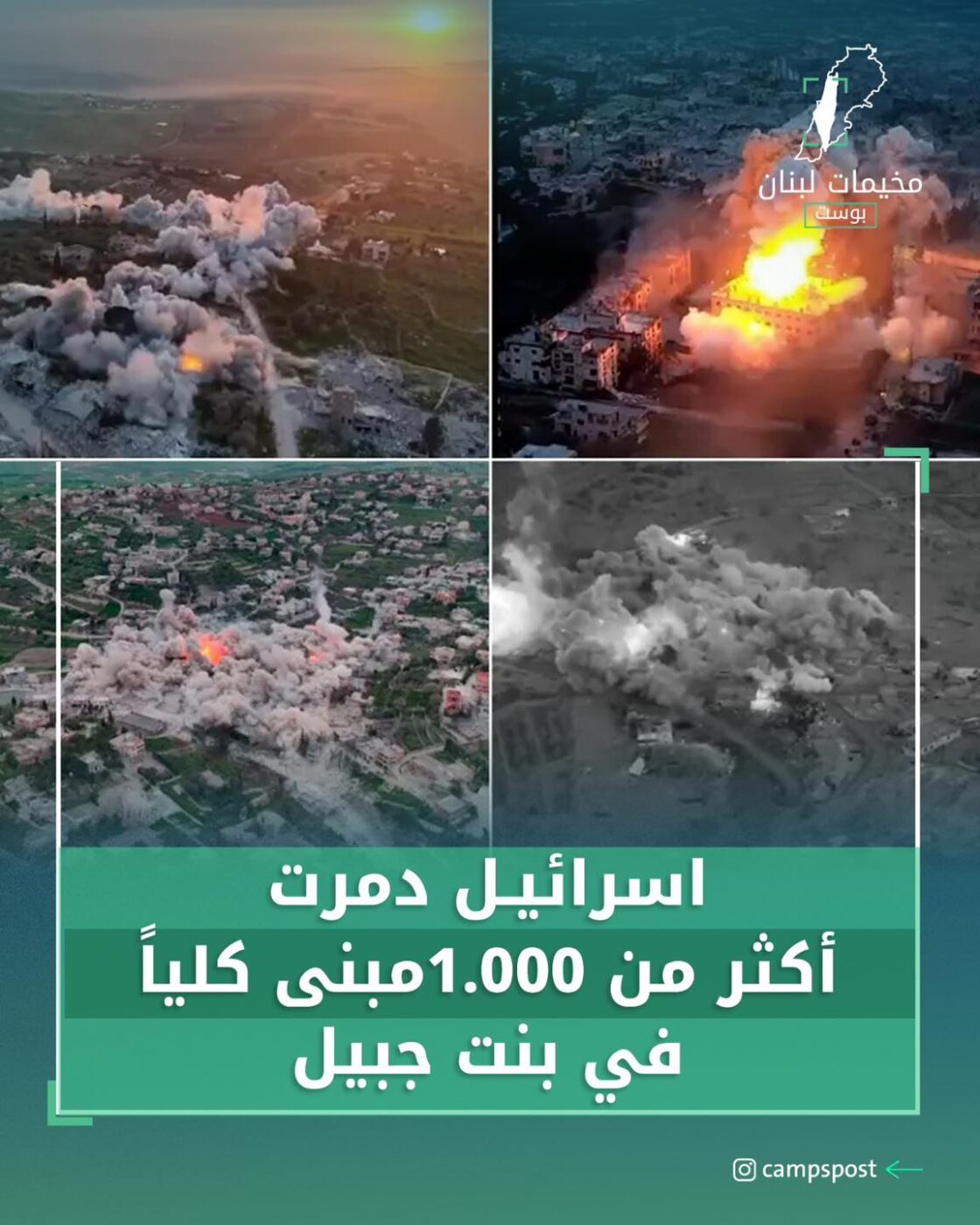 بنت جبيل شاهدة على الظلم الإسرائيلي