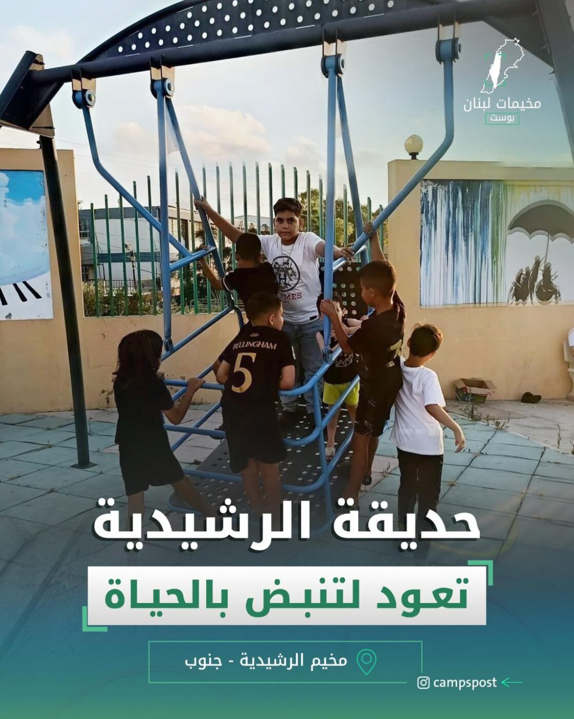 حديقة الرشيدية
