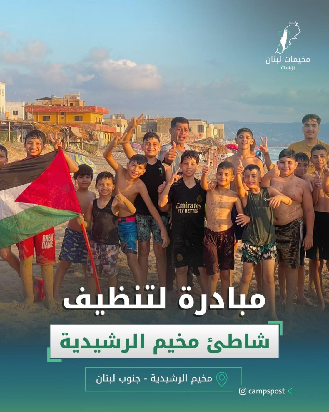 مبادرة لتنظيف شاطئ المخيم