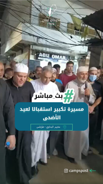 مسيرة تكبير استقبالا لعيد الأضحى المبارك