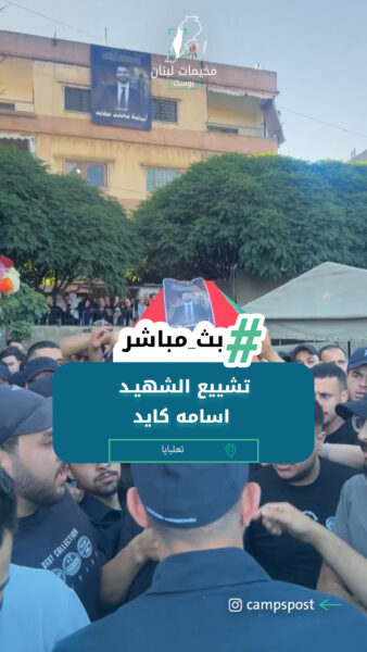 تشييع الشهيـد اسامه كايد