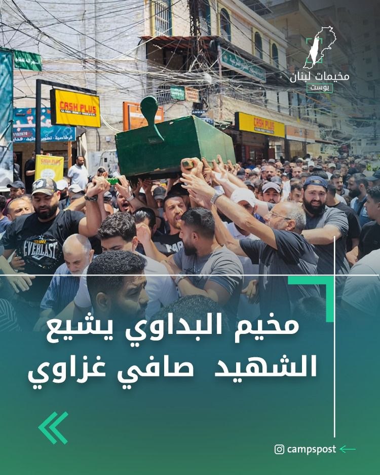 تشييع الشاب صافي “غزاوي”
