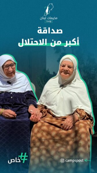 صداقة أكبر من الإحتلال