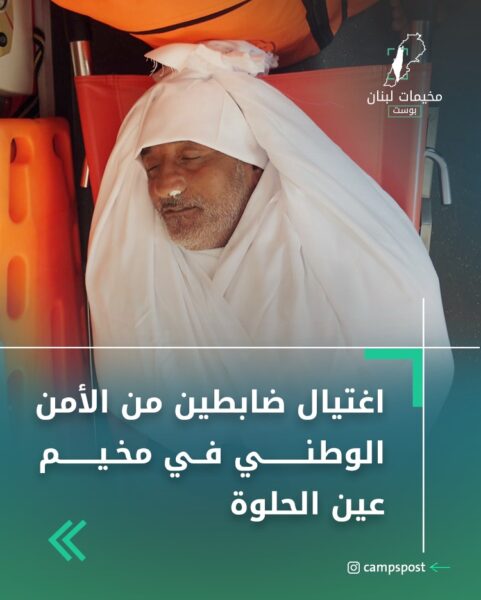 اغتيال ضابطين من الأمن الوطني