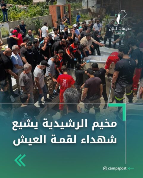 مخيم الرشيدية يشيع شهداء لقمة العيش
