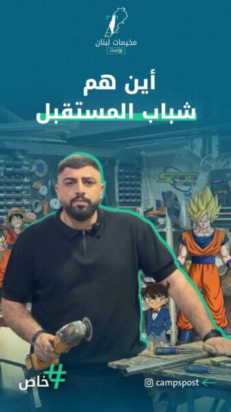 أين هم شباب المستقبل؟