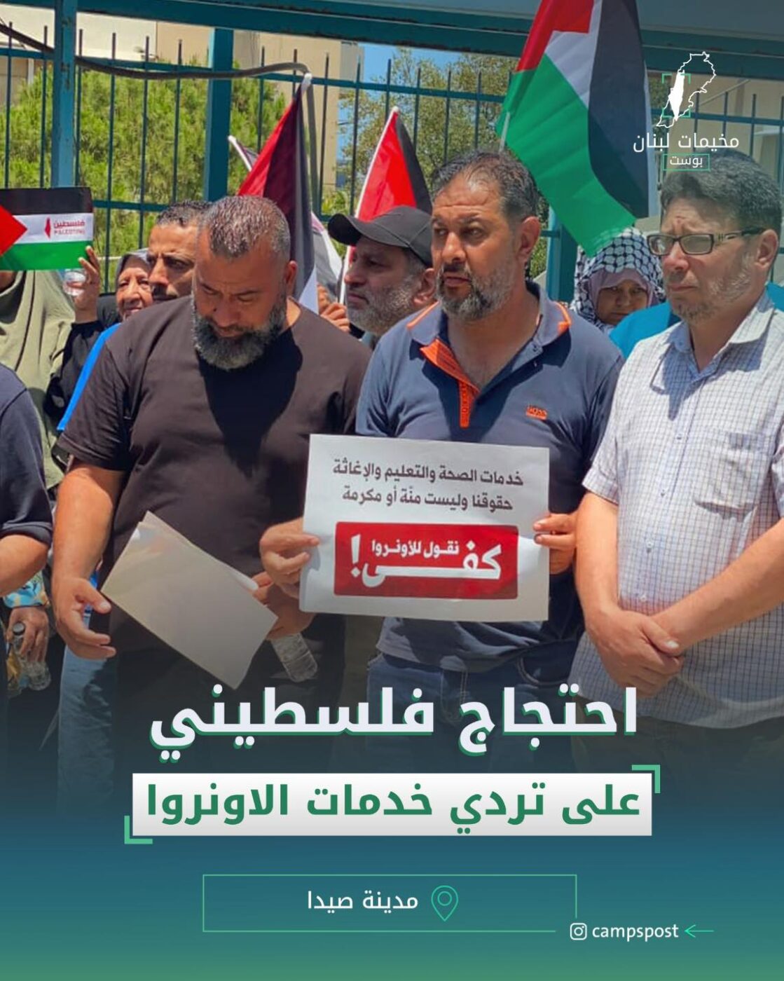 احتجاج فلسطيني على تردي خدمات الاونروا