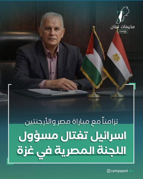 اغتيال مسؤول اللجنة المصرية في غزة