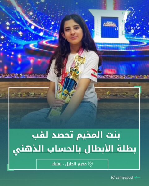 بطلة الأبطال بالحساب الذهني
