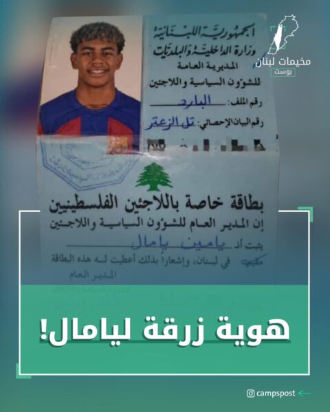 هوية زرقة ليامال