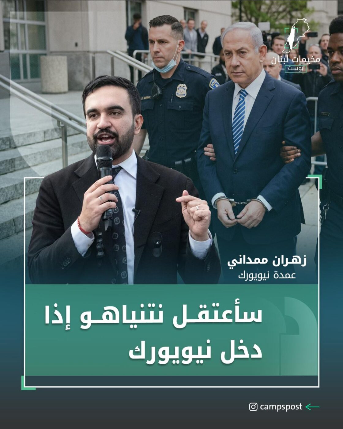 سأعتقل نتنياهو إذا دخل نيويورك