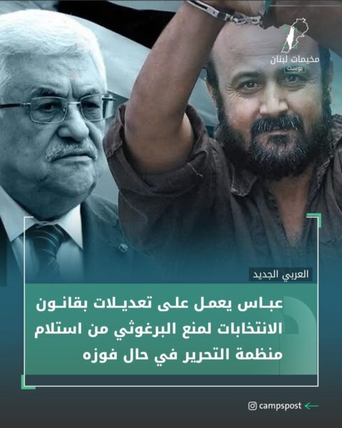 إجراء تعديلات على قانون الانتخابات الفلسطينية