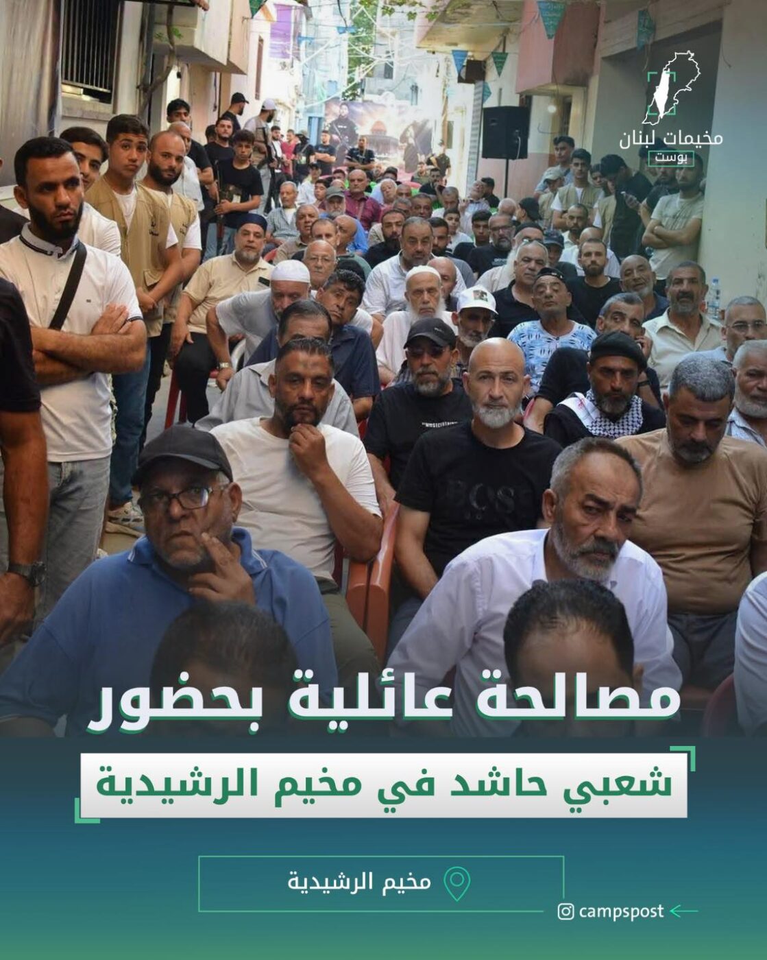 مصالحة عائلية بحضور شعبي