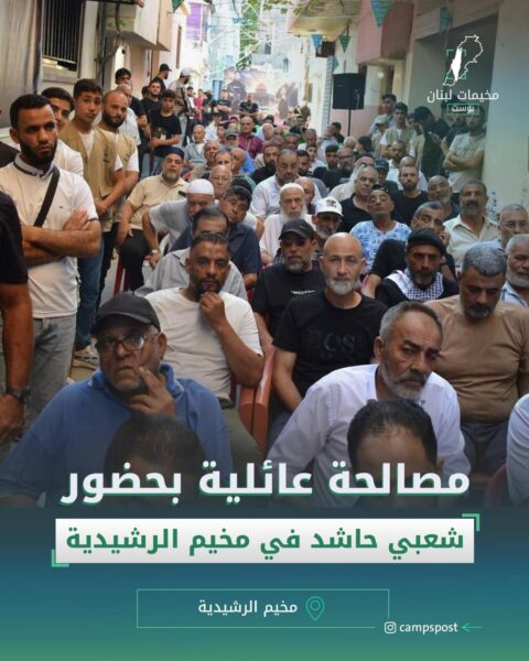 مصالحة عائلية بحضور شعبي