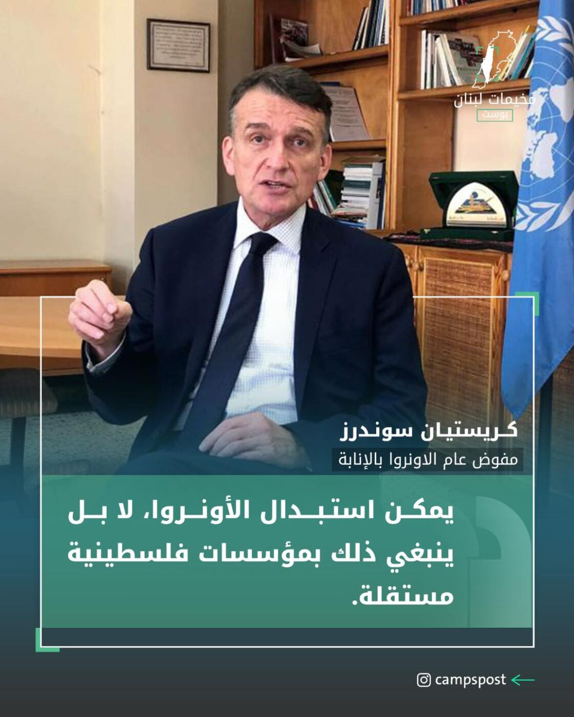يمكن استبدال الاونروا؟!