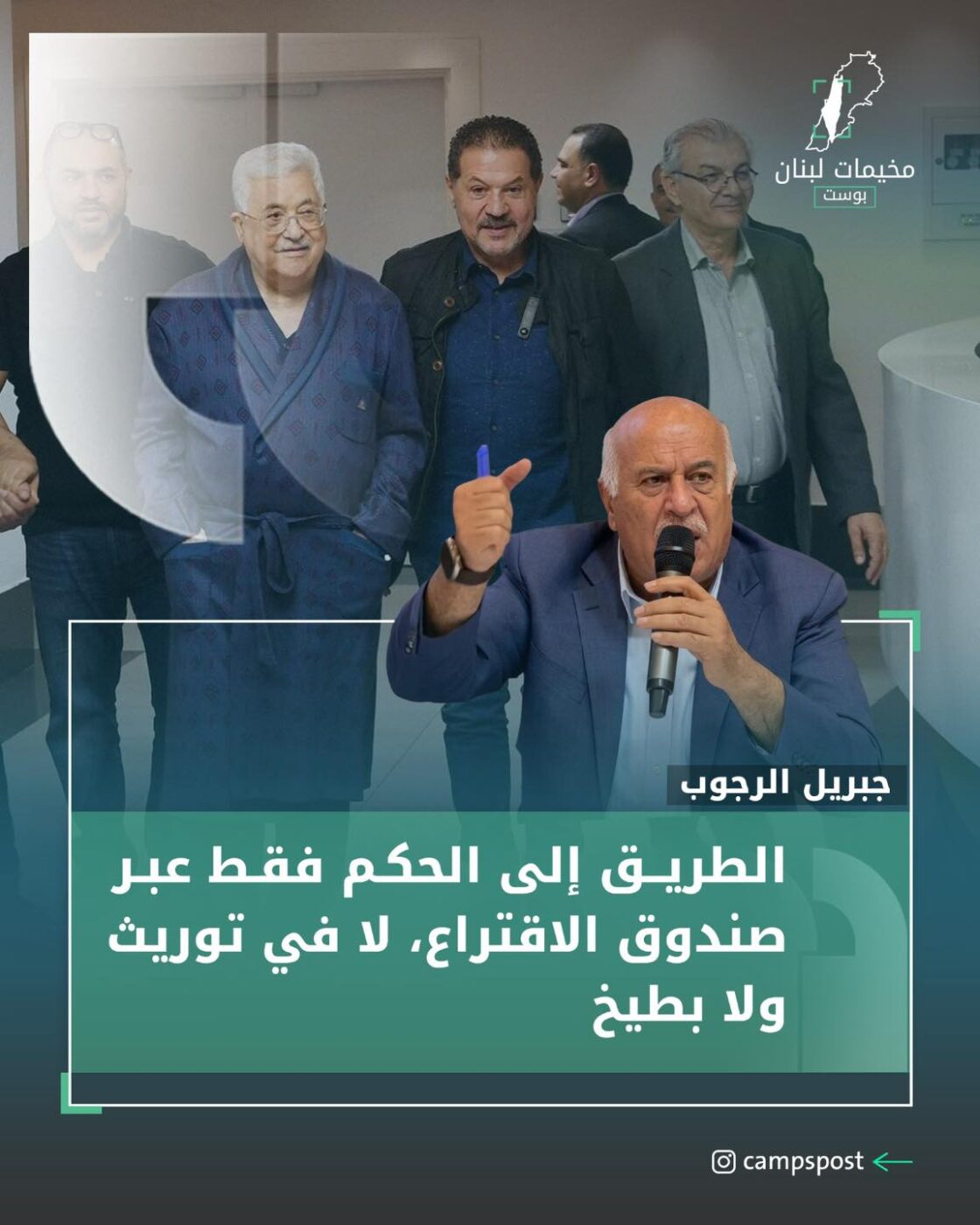تصريح عضو اللجنة المركزية لحركة فتح “جبريل الرجوب”