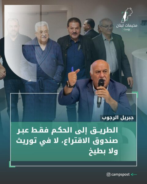 تصريح عضو اللجنة المركزية لحركة فتح “جبريل الرجوب”