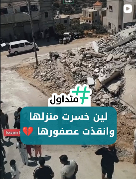 لين خسرت منزلها وانقذت عصفورها