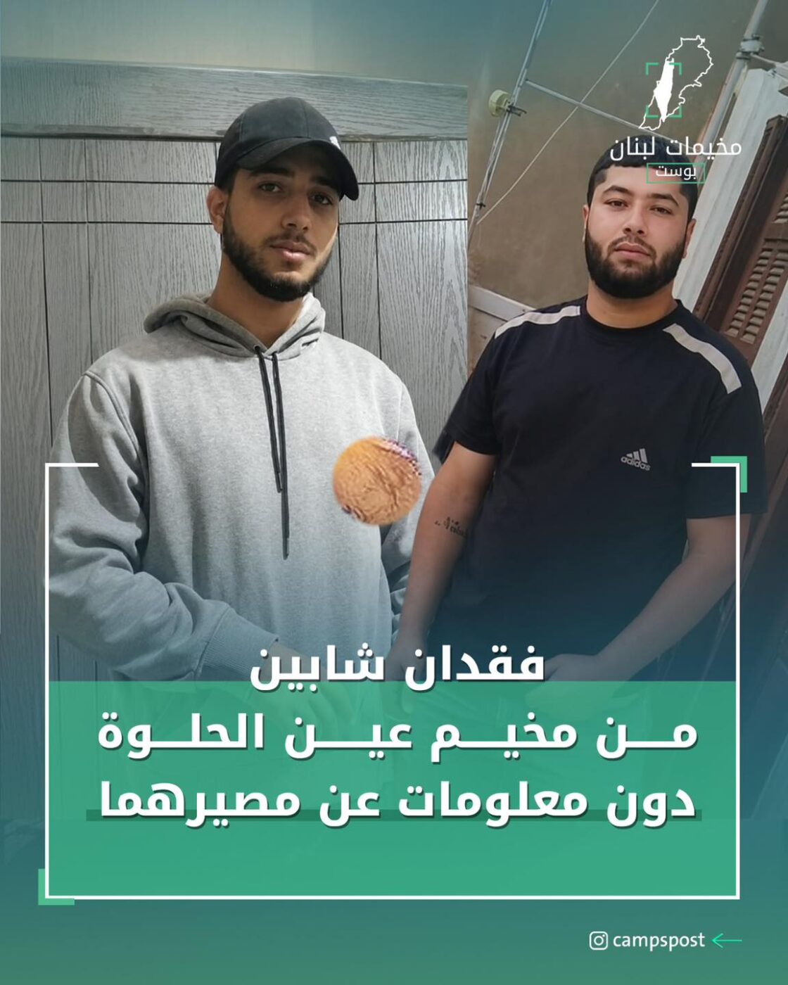 فقدان شابين من عين الحلوة