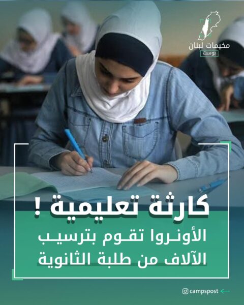 كارثة تعليمية