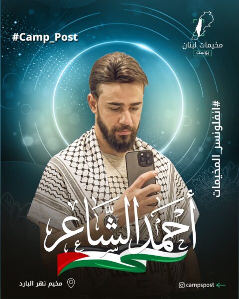 المعاناة القانونية لهوية اللجوء ضمن مسابقة – انفلونسر المخيمات