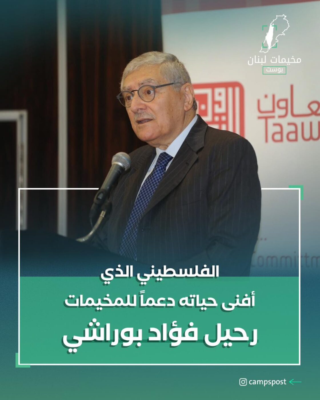 رحيل فؤاد بوارشي