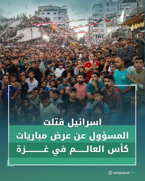 اغتيال مسؤول عن عرض المباريات