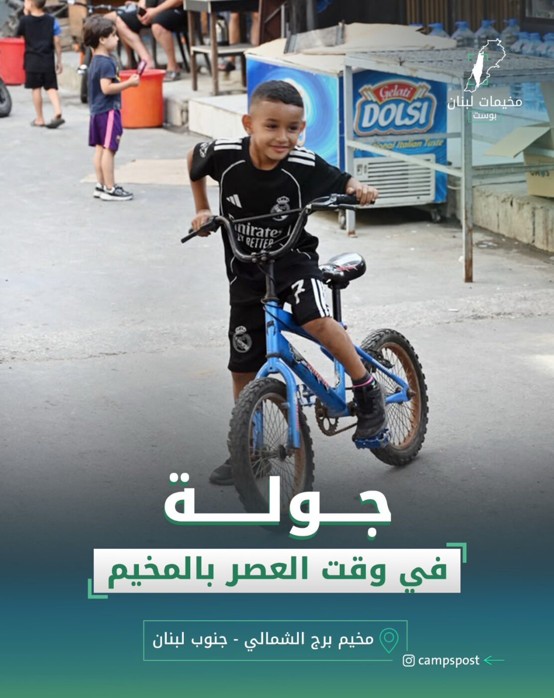 جولة في وقت العصر بالمخيم