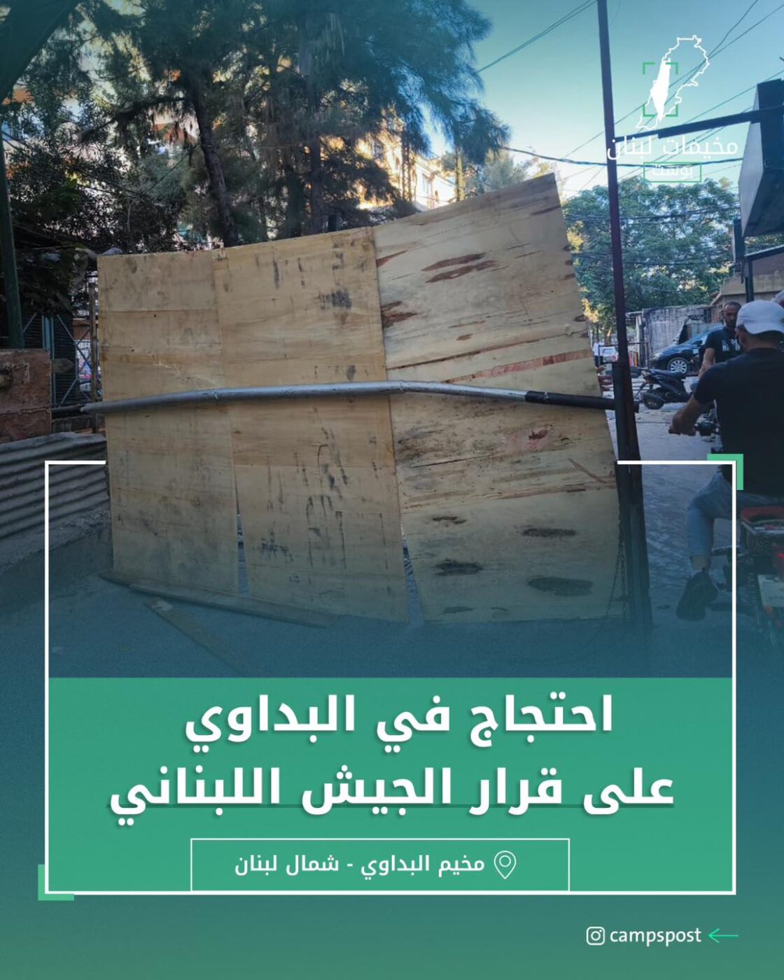 احتجاج في البداوي على حاجز الجيش
