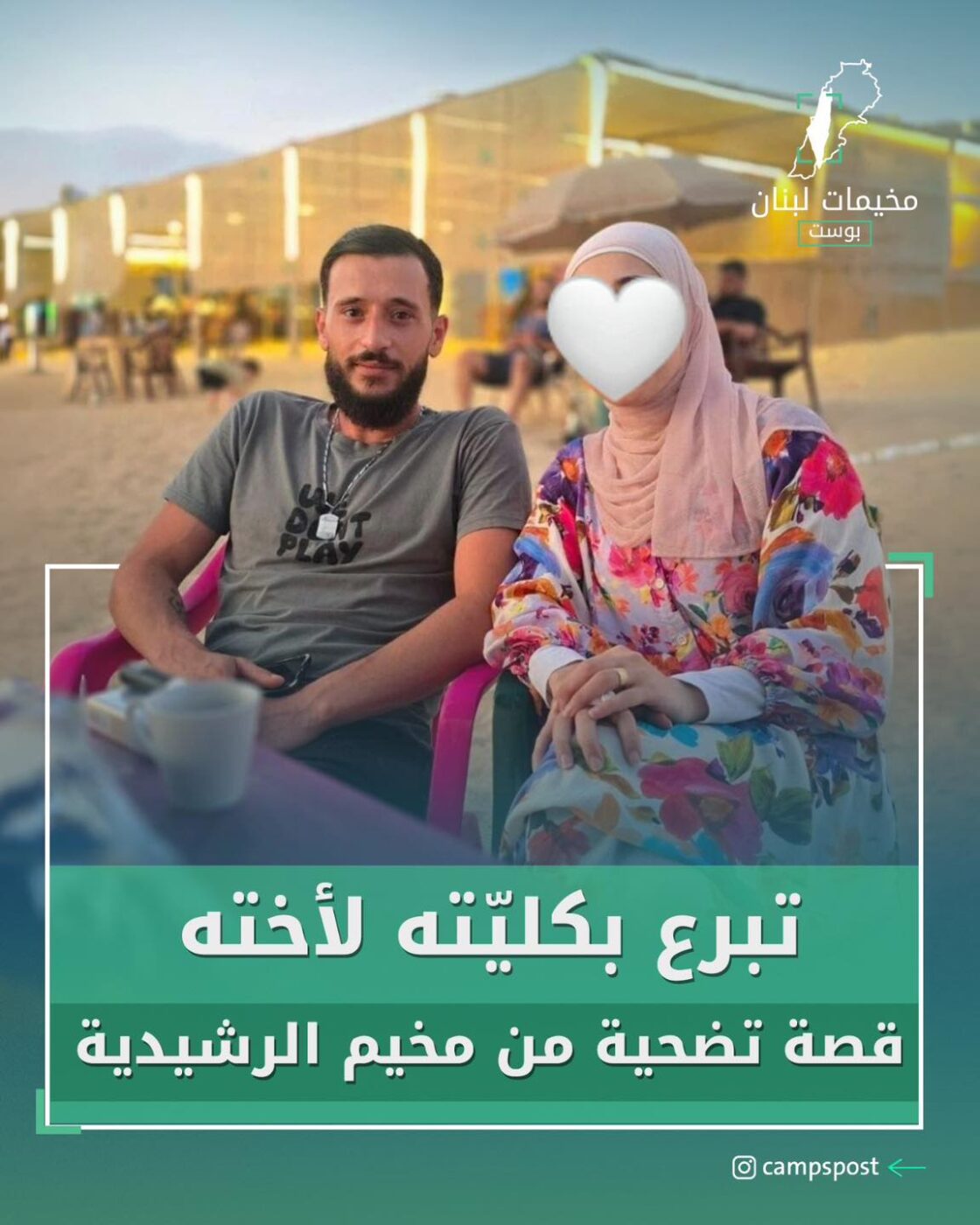 تبرع بكليته لأخته
