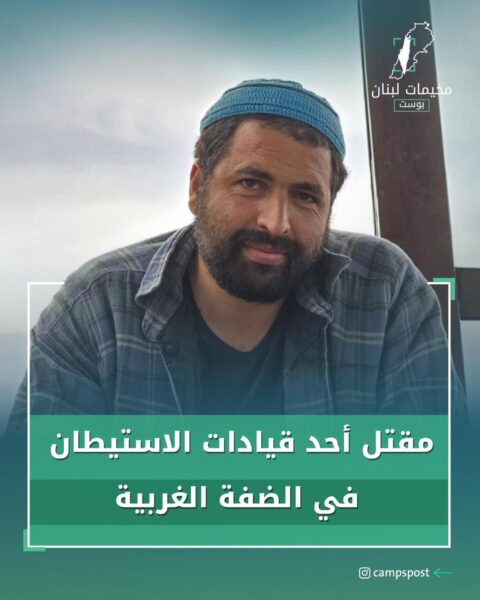 مقتل احد قيادات الإستيطان في الضفة
