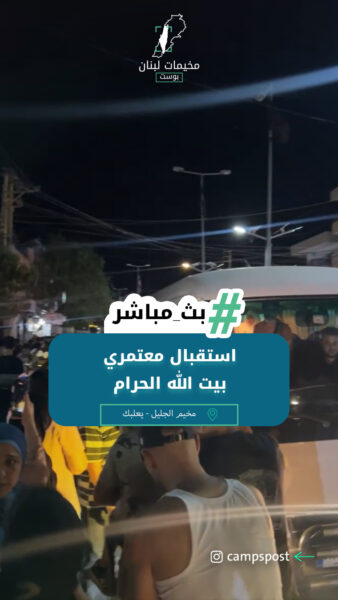 استقبال معتمري بيت الله الحرام