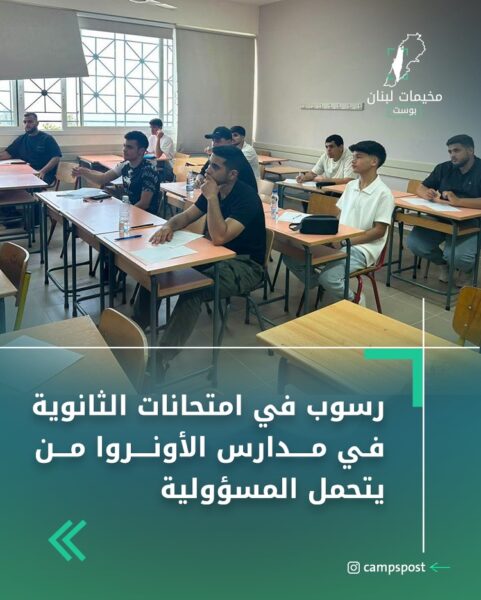 رسوب في امتحانات الثانوية العامة…من يتحمل المسؤولية