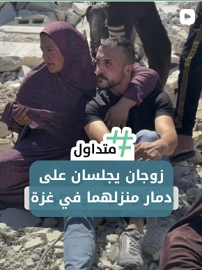 زوجان يجلسان على دمار منزلهما