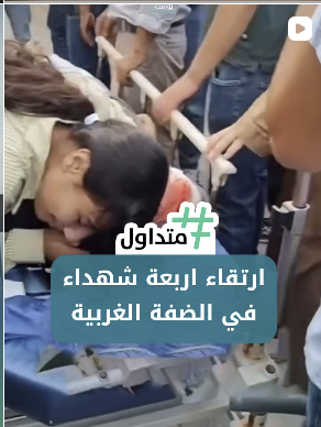 ارتقاء اربع شهداء في الضفة
