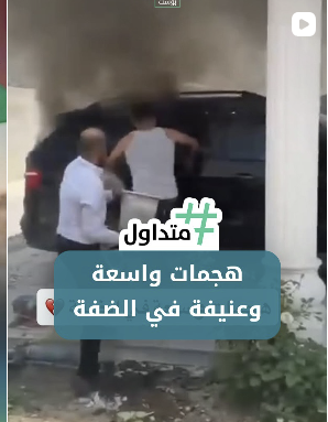 هجمات واسعة وعنيفة في الضفة