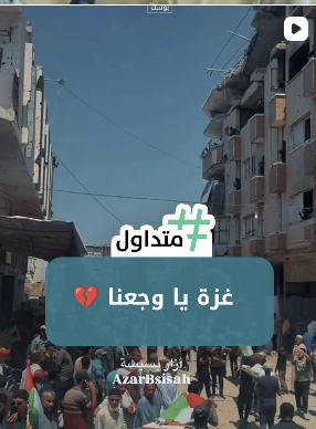 غزة يا وجعنا