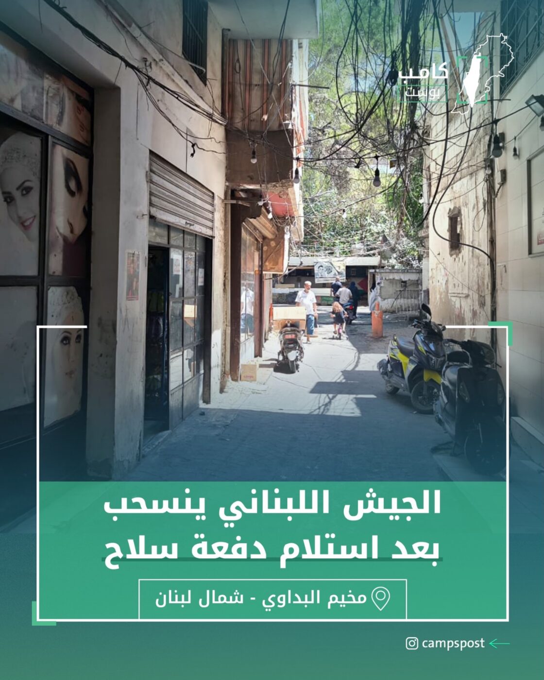 انسحاب الجيش اللبناني من مكتب أمن الانتفاضة