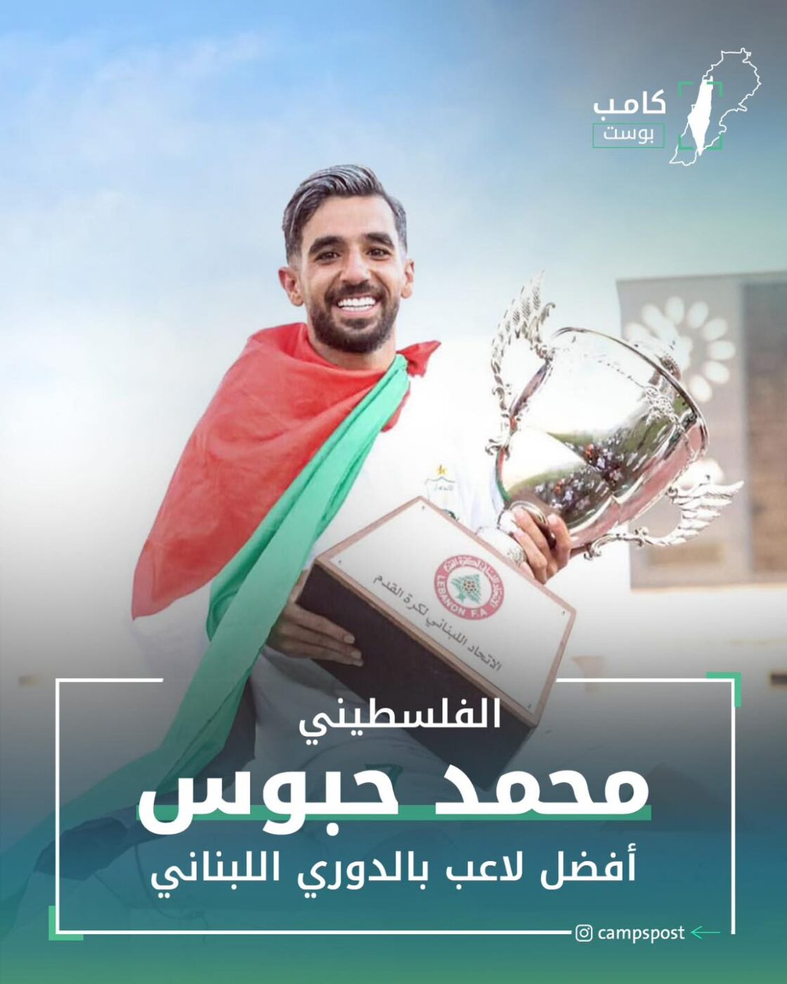 “محمد حبوس” أفضل لاعب بالدوري اللبناني