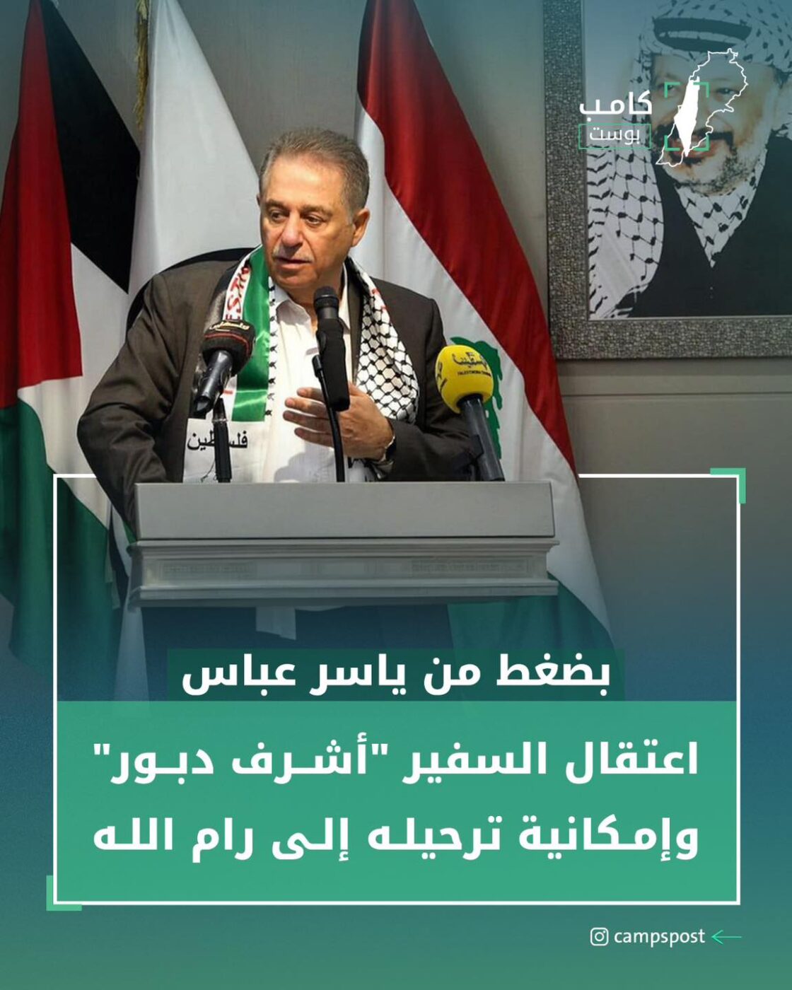 اعتقال السفير أشرف دبور